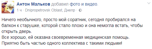 Минутка добра: полицейский забрался на второй этаж, чтобы спасти женщине жизнь 1