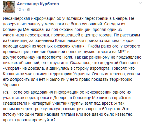 Участник перестрелки на Гагарина покинул больницу и мог выехать из страны 1