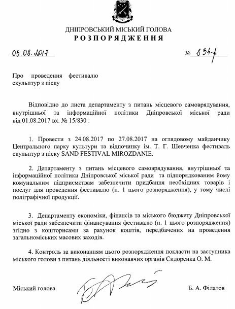 В Днепре пройдет фестиваль скульптур из песка 1