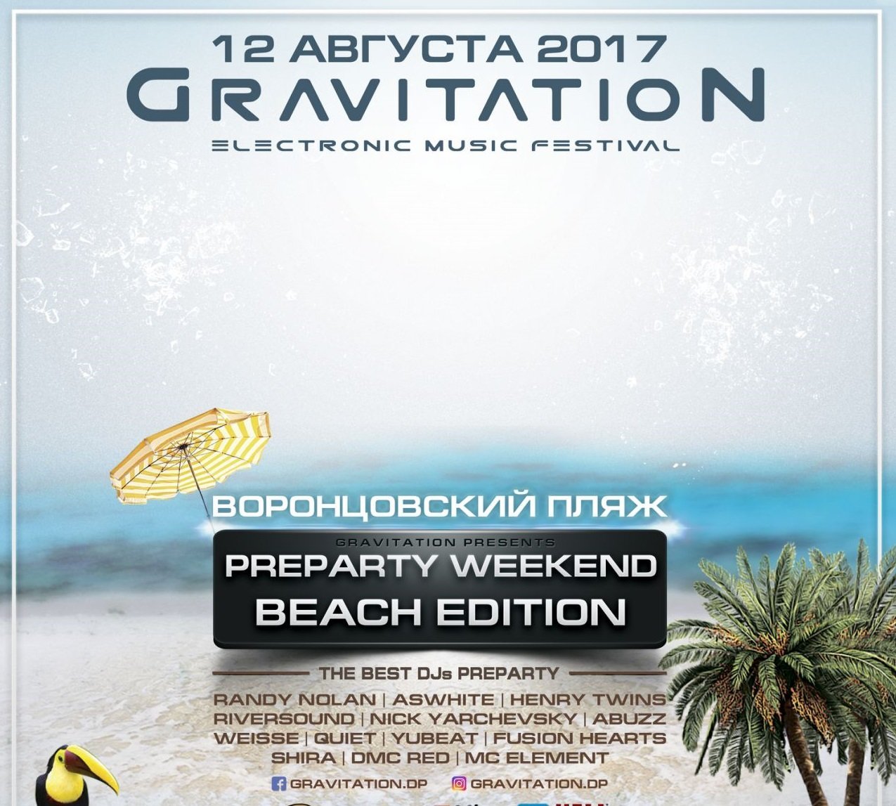 Сегодня на Воронцовском пляже пройдет бесплатная вечеринка 1