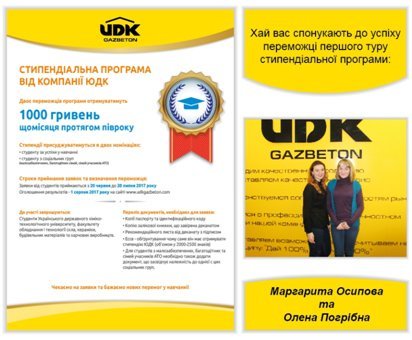 Компания ЮДК организовала стипендиальную программу 1