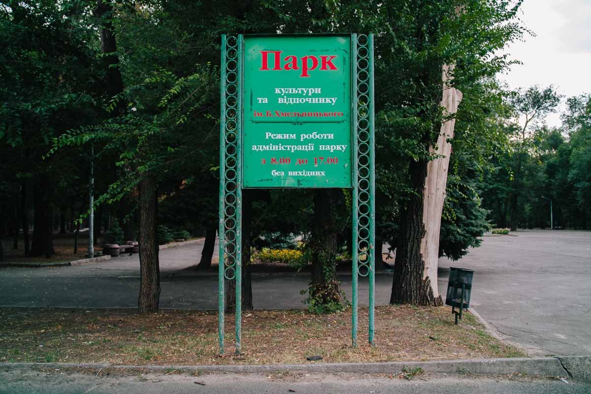 Остатки зданий и странные лавки: ревизия парка Богдана Хмельницкого в Днепре 2