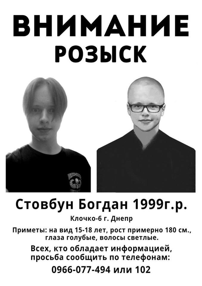 В Днепре продолжают разыскивать 18-летнего убийцу 1