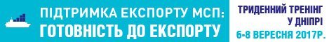 Підтримка експорту для МСБ: готові розпочати експортувати 1
