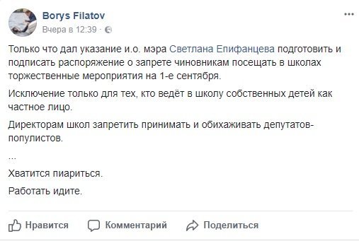Филатова поддержали тысячи украинцев: запрет мэра на выступления чиновников в школах стал хитом соцсетей 1