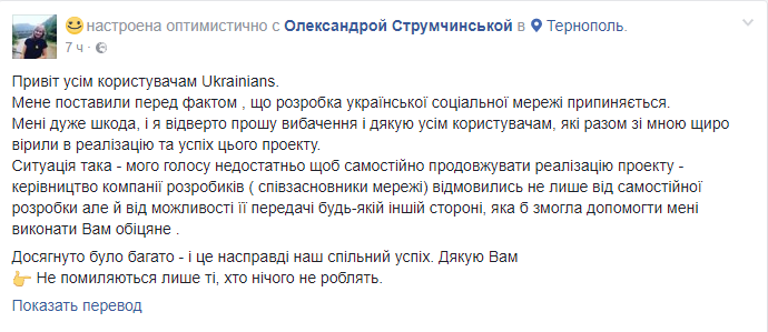 Разработчики украинской соцсети Ukrainians сообщили о завершении проекта 1