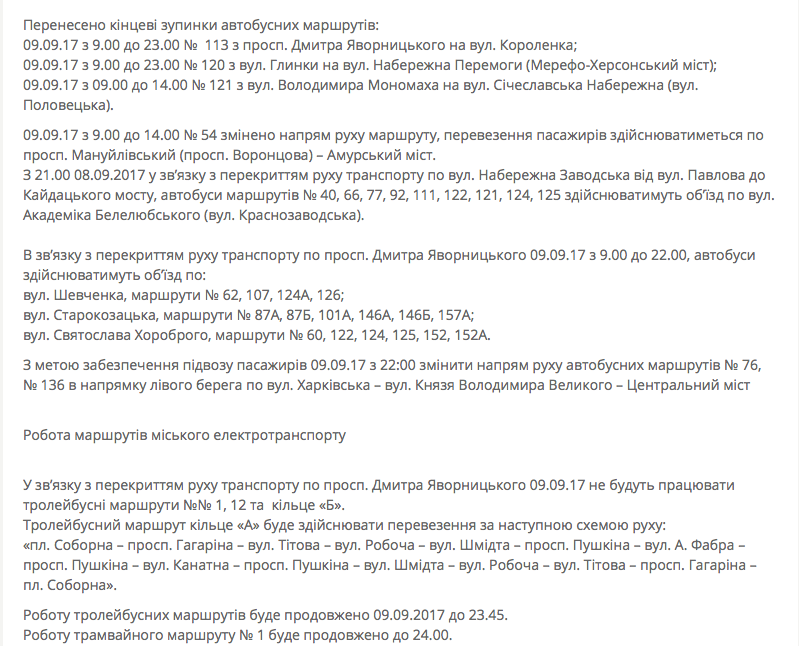 Где перекроют движение и как будет ездить общественный транспорт на День города в Днепре 4
