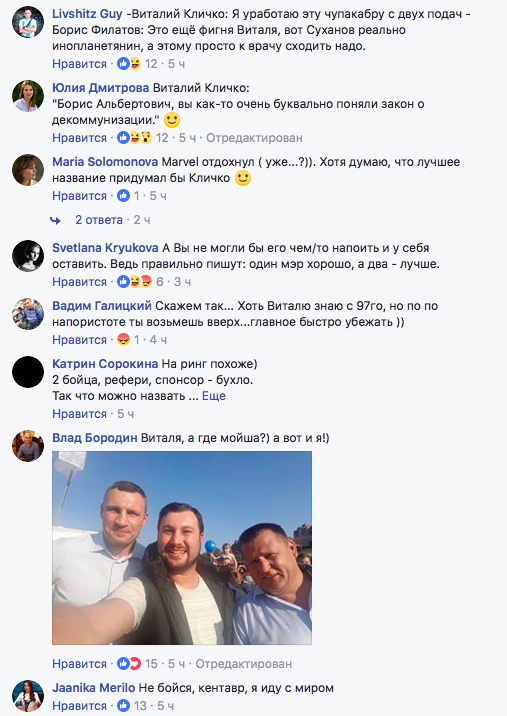 Marvel отдыхает: в Днепре встретились Филатов и мэр Киева Виталий Кличко 3