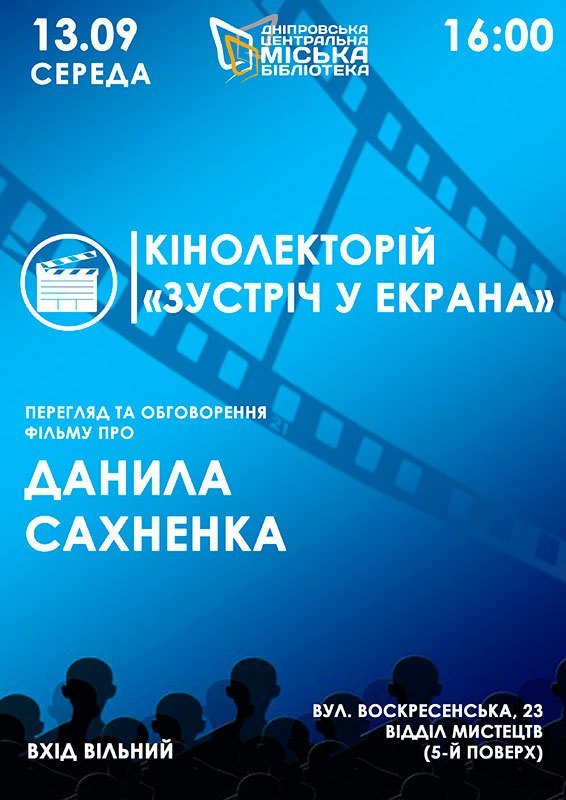 13 сентября: куда пойти сегодня в Днепре 2