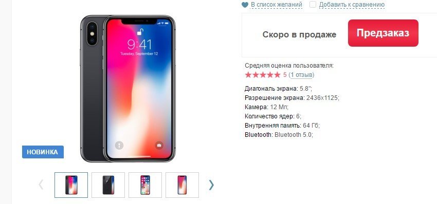 Где и за сколько в Украине можно будет купить новый iPhone 1