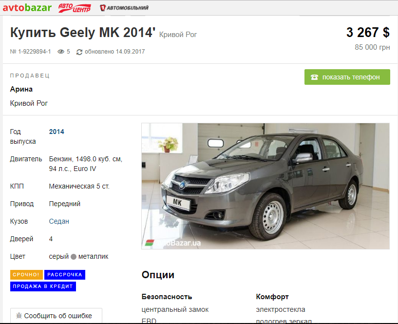 Внимание - мошенники! Жителей Днепра обманывают на покупке автомобилей 2