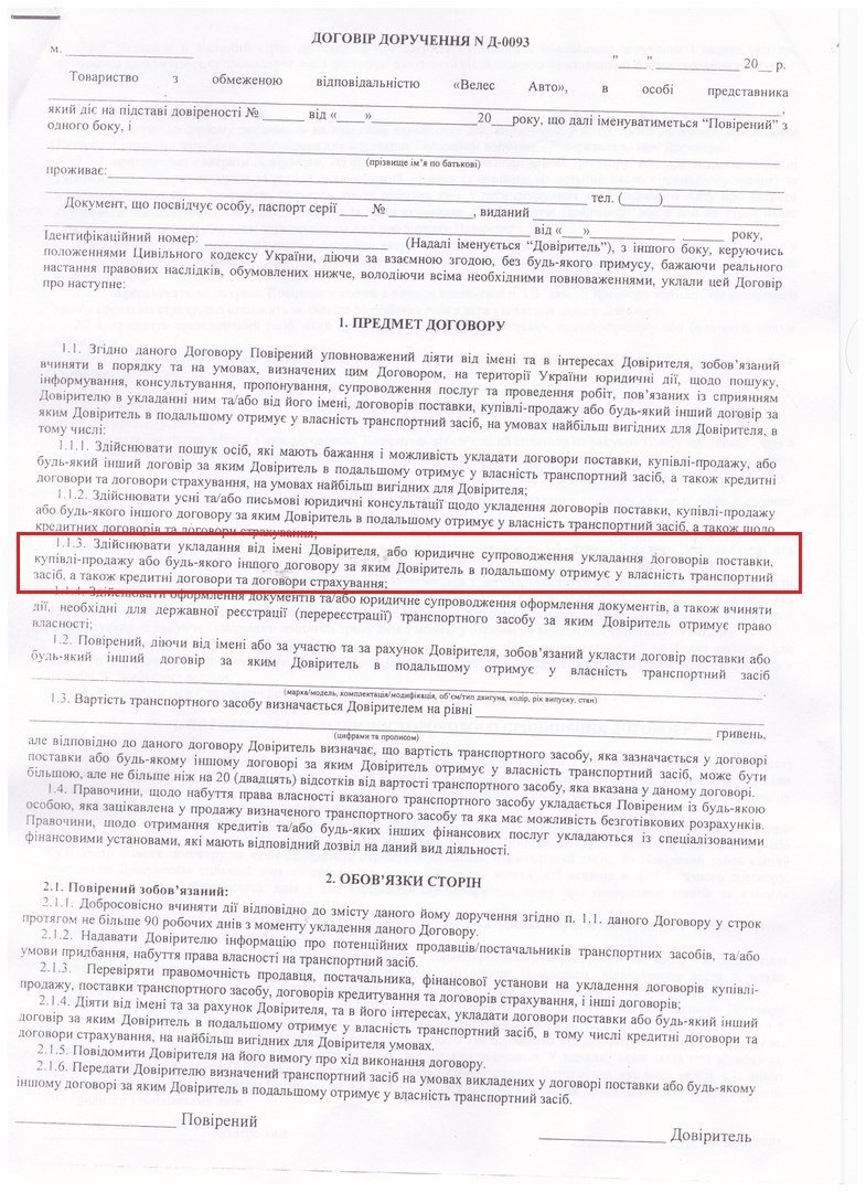 Внимание - мошенники! Жителей Днепра обманывают на покупке автомобилей 7