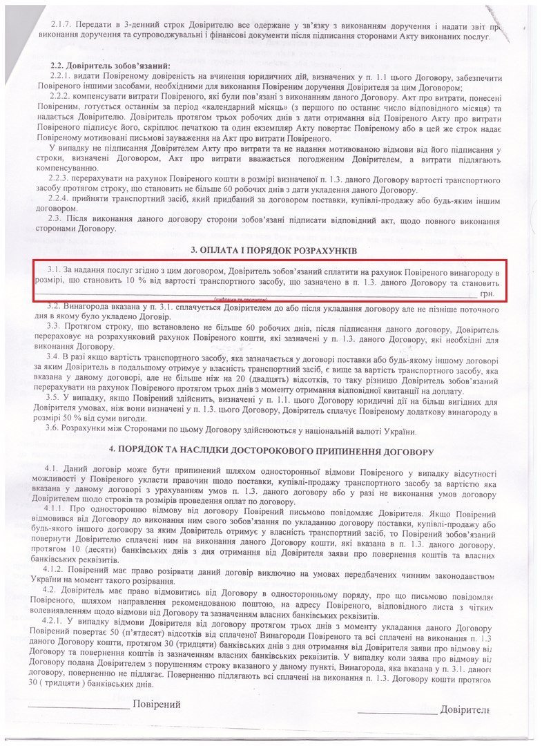 Внимание - мошенники! Жителей Днепра обманывают на покупке автомобилей 8