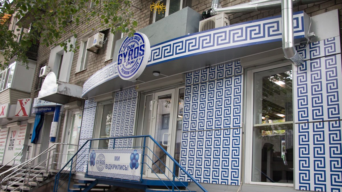 ГастроблоХ Днепра: плюсы и минусы кафе Don Gyros 1