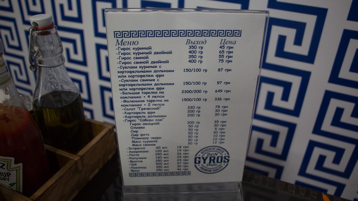 ГастроблоХ Днепра: плюсы и минусы кафе Don Gyros 4