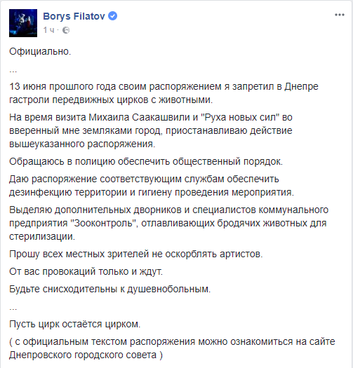 Филатов потроллил Саакашвили: не трогайте душевнобольных, пусть цирк остается цирком 1
