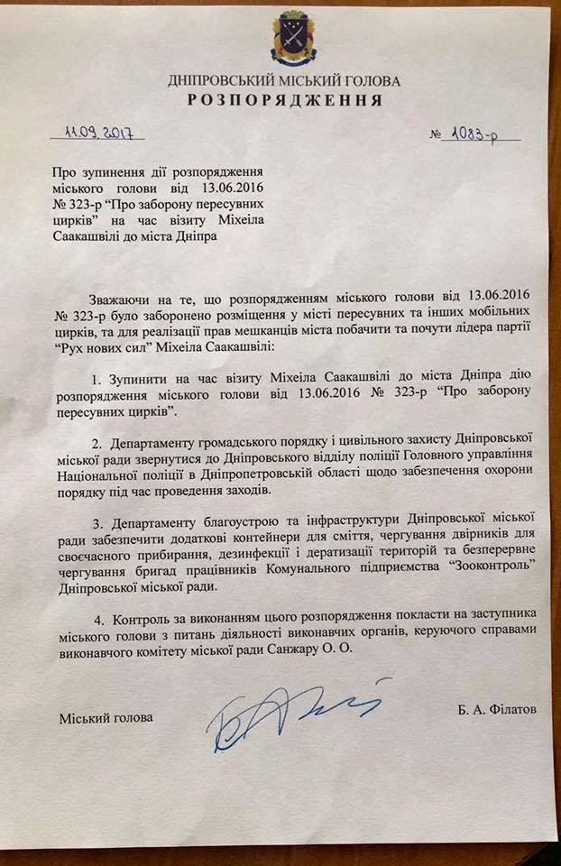 Филатов потроллил Саакашвили: не трогайте душевнобольных, пусть цирк остается цирком 2