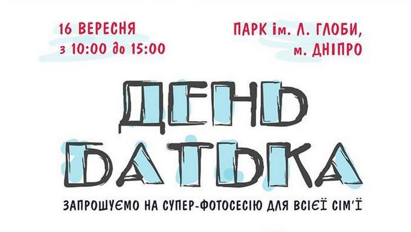 16 сентября в Днепре: куда пойти сегодня 1