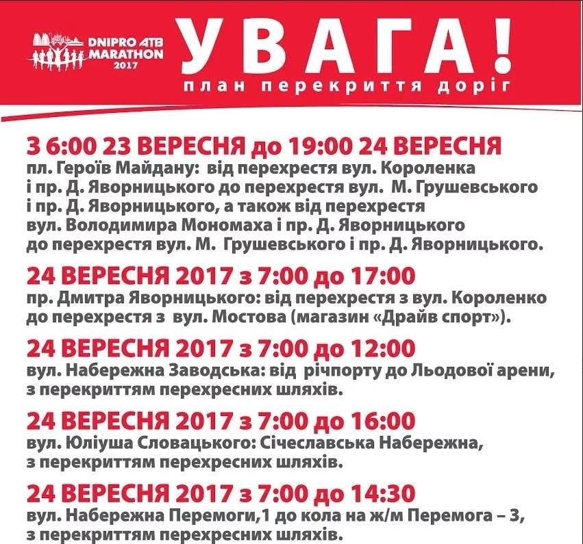 В Днепре на выходных из-за марафонского бега ограничат движение транспорта 1