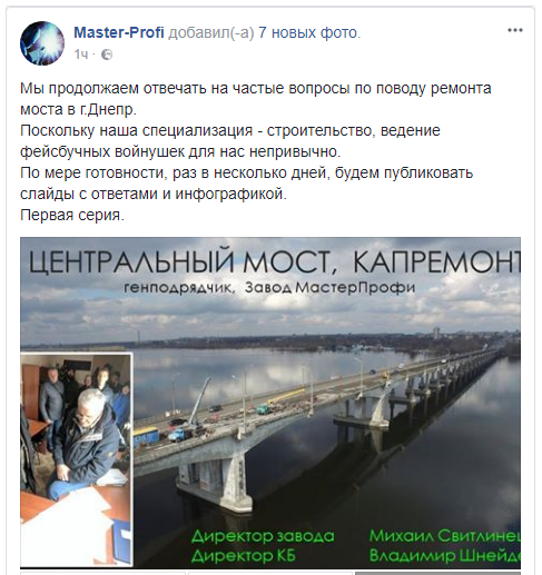 Ремонт Нового моста обойдется Днепру дешевле, чем похожие работы - другим городам 1