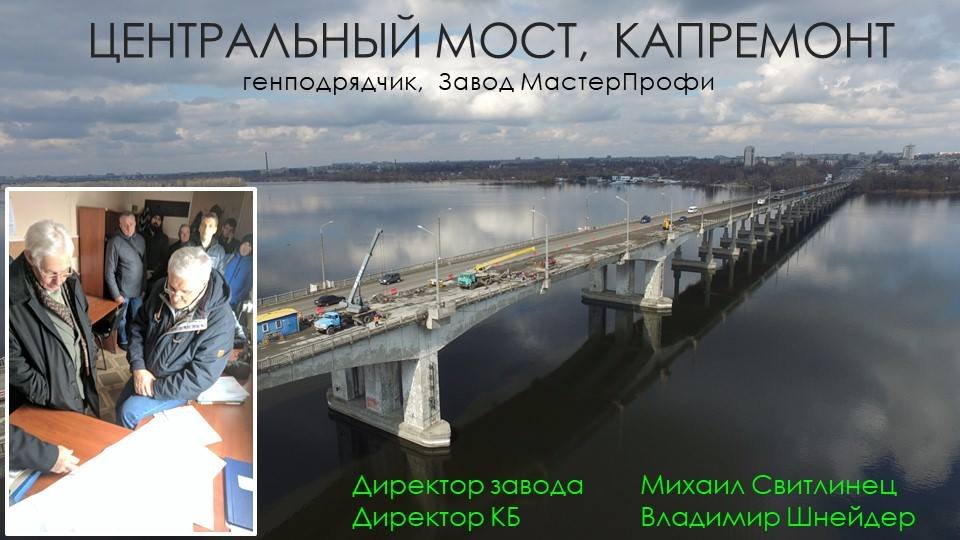 Ремонт Нового моста обойдется Днепру дешевле, чем похожие работы - другим городам 2