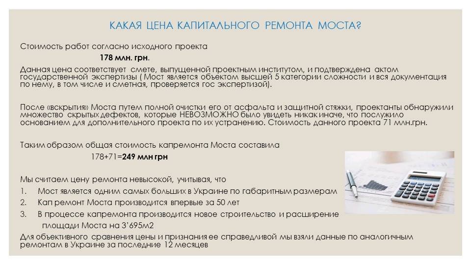 Ремонт Нового моста обойдется Днепру дешевле, чем похожие работы - другим городам 5