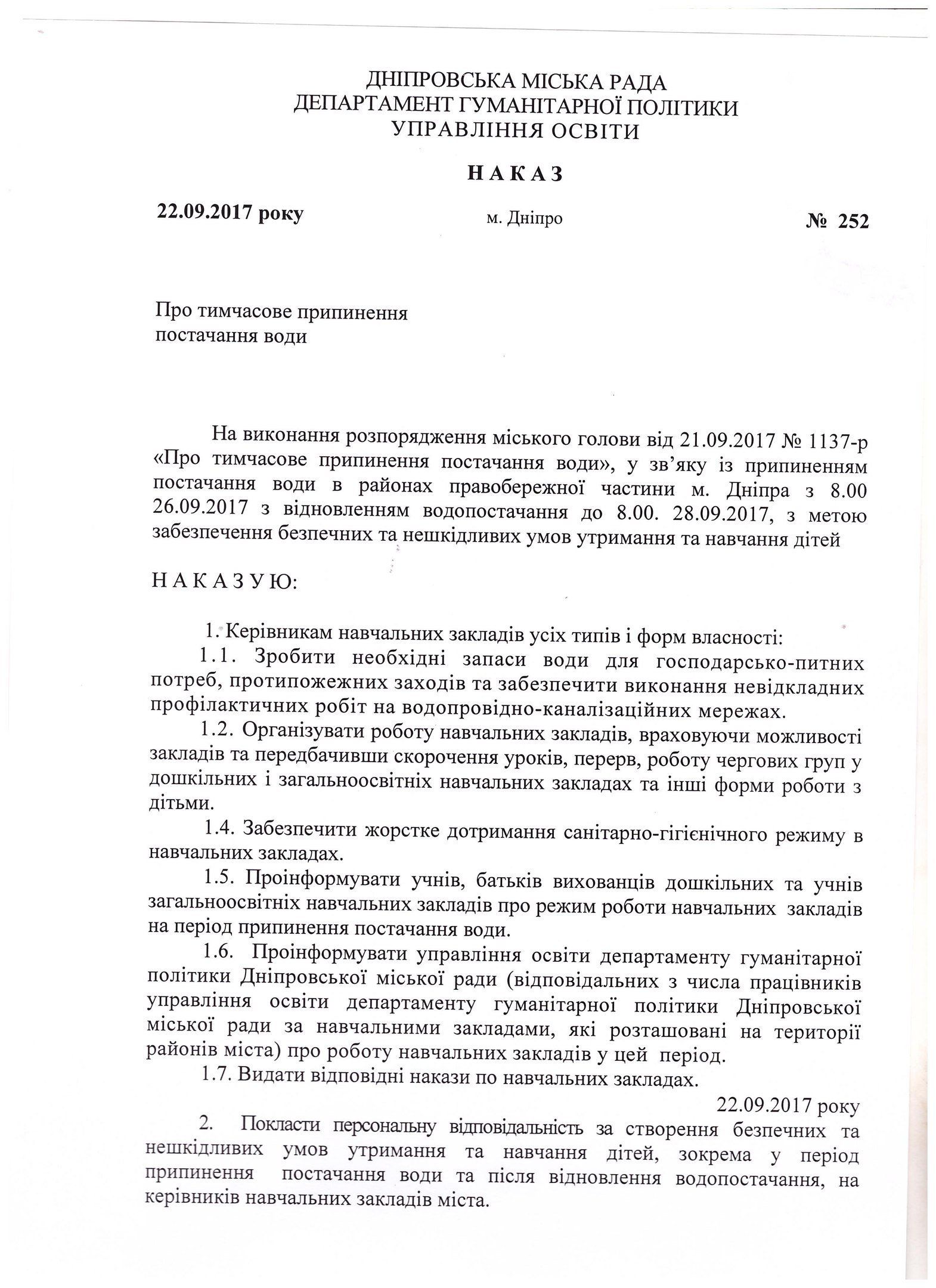 Учебные учреждения Днепра изменят график работы из-за отключения воды 1