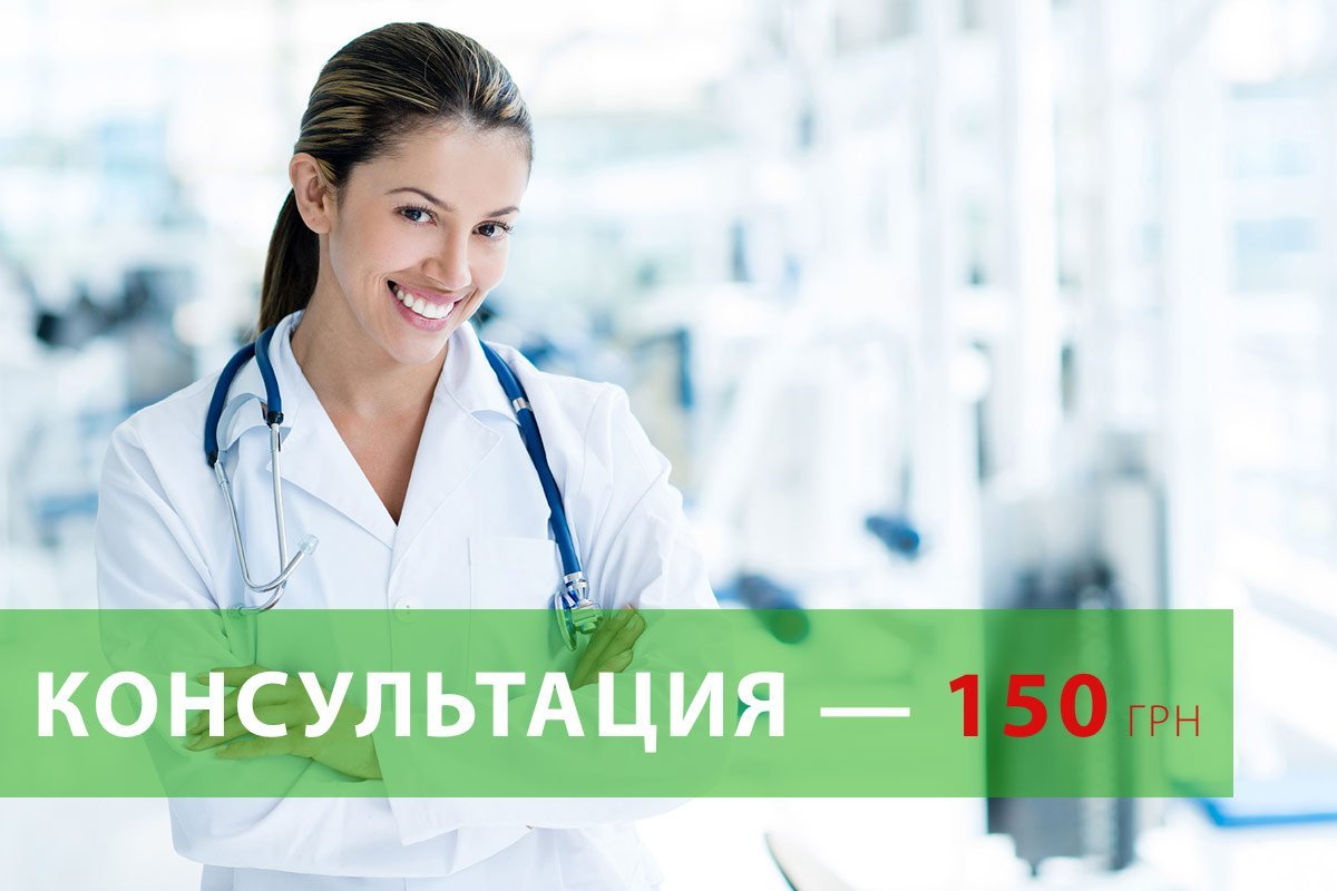 Только до конца сентября консультация врачей хирургической клиники "Гарвис" стоит всего 150 грн 4
