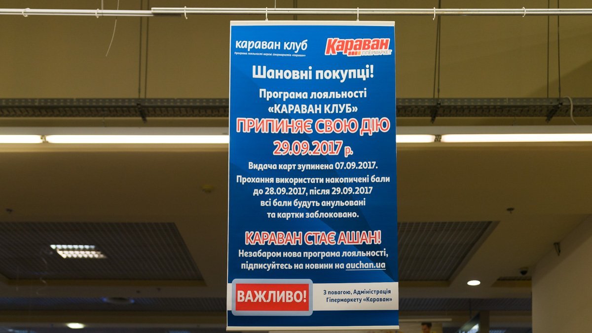 Стало известно, когда в Днепре закроют "Караван" 7