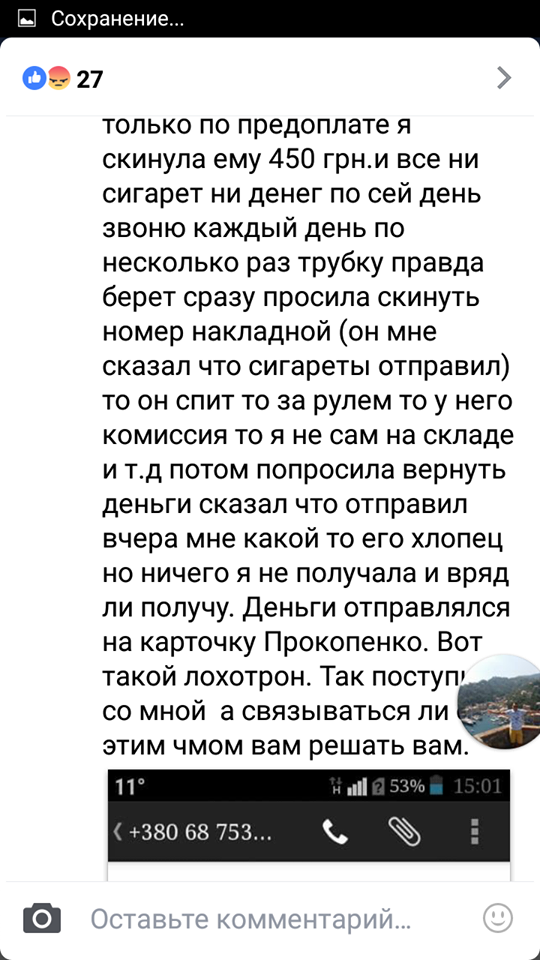 Деньги на дым: как мошенники обманывают жителей Днепра 2