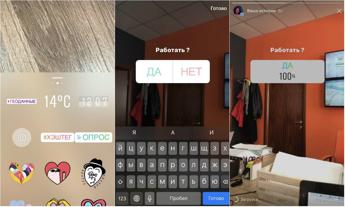 Instagram добавил возможность прикреплять опросы в "истории" 1