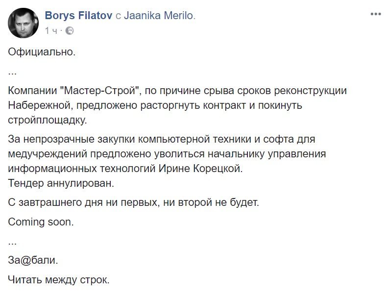 Филатов разорвал контракт с подрядчиком реконструкции набережной Днепра 1