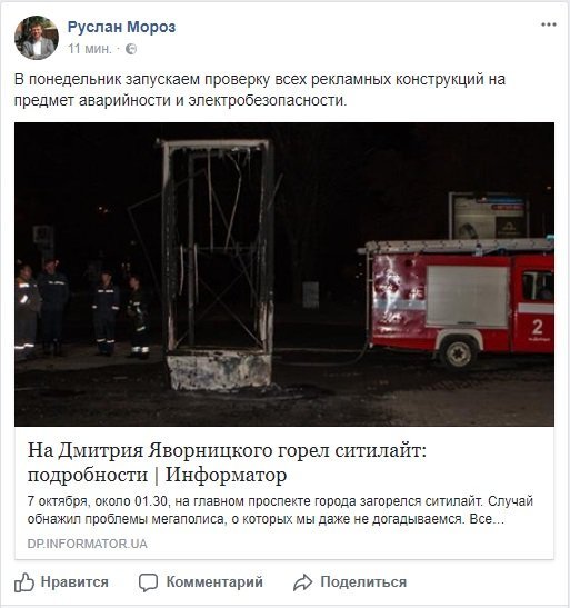 В Днепре проверят рекламные конструкции на предмет электробезопасности 1