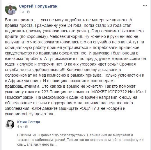 В Днепре 24-летнего парня насильно удерживали в военкомате 1