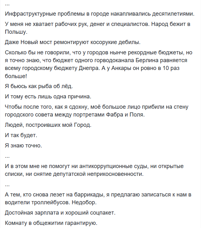 Филатов рассказал о проблемах в Днепре 1