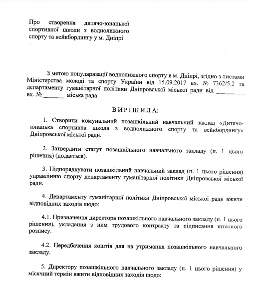 В Днепре может появиться школа вейкбординга 1