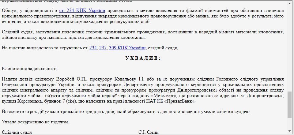 Суд разрешил обыски на стадионе "Днепр-Арена" и в ТЦ "Приозерный" 1