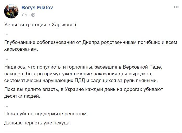 Мэр Днепра Борис Филатов прокомментировал смертельное ДТП в Харькове
