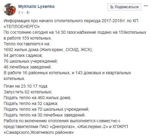 Старт отопительного сезона в Днепре: тепло дали в 1692 жилых дома 1
