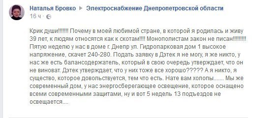 Жительница Днепра пожаловалась на работу ДТЭК Днепроблэнерго Жительница Днепра пожаловалась на работу ДТЭК Днепроблэнерго
