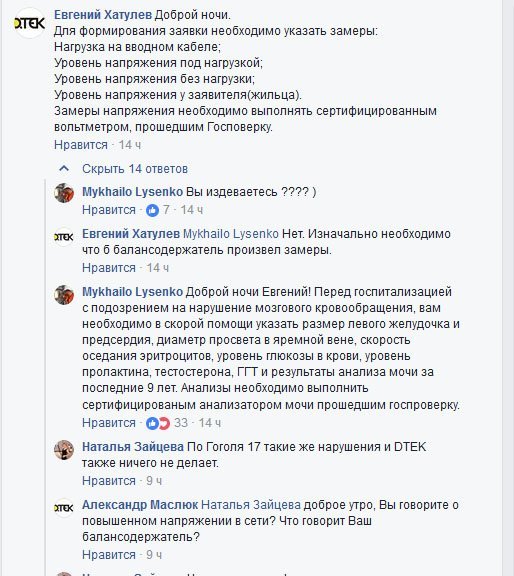 Михаил Лысенко прокомментировал скандал вокруг Днепроблэнерго Михаил Лысенко прокомментировал скандал вокруг Днепроблэнерго