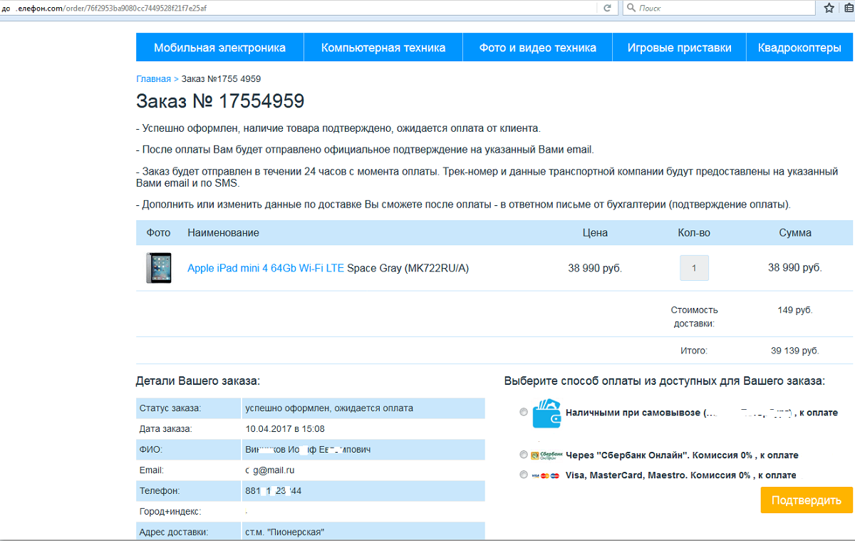 Владельцы Apple iPhone могут остаться без телефона и денег 5