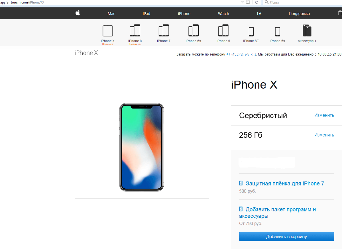 Владельцы Apple iPhone могут остаться без телефона и денег 10