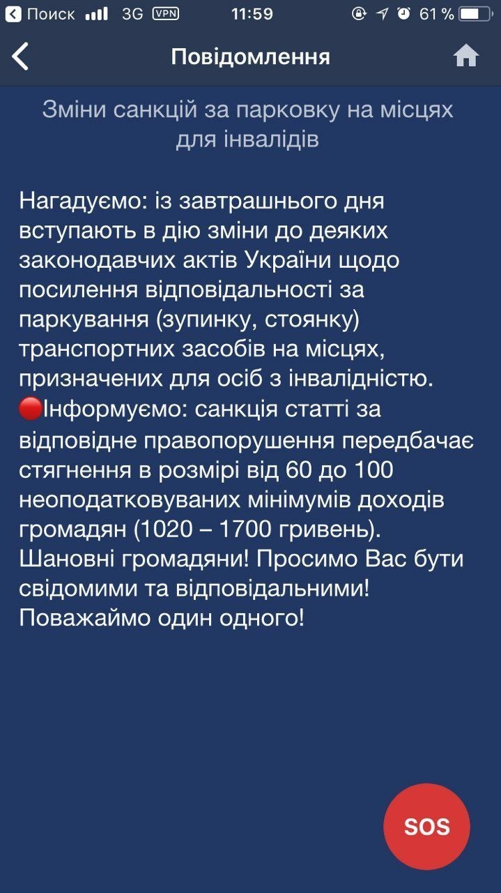 В Украине ужесточили штрафы за парковку на местах для инвалидов: во сколько обойдется нарушение 1