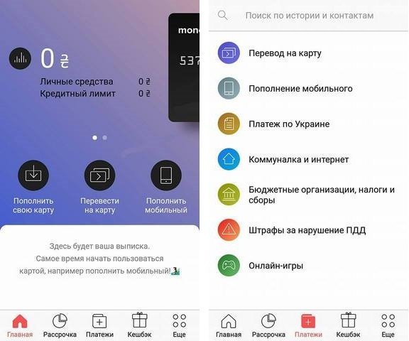 Из Днепра с любовью: обзор приложения Monobank 3