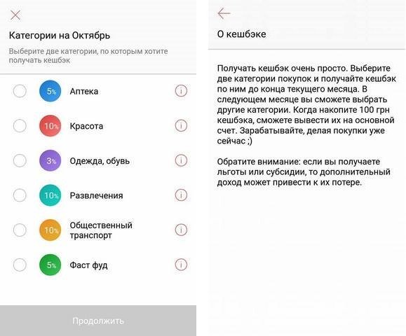 Из Днепра с любовью: обзор приложения Monobank 4