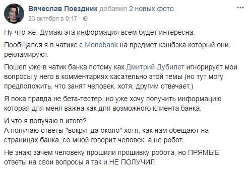 Из Днепра с любовью: обзор приложения Monobank 7