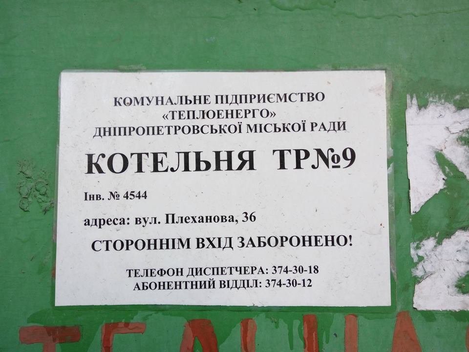 В центре Днепра из-за утечки газа погиб оператор котельной 1