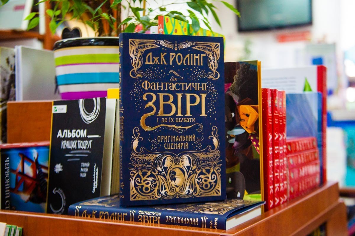 Фантастические звери и места их обитания Фантастические звери и места их обитания