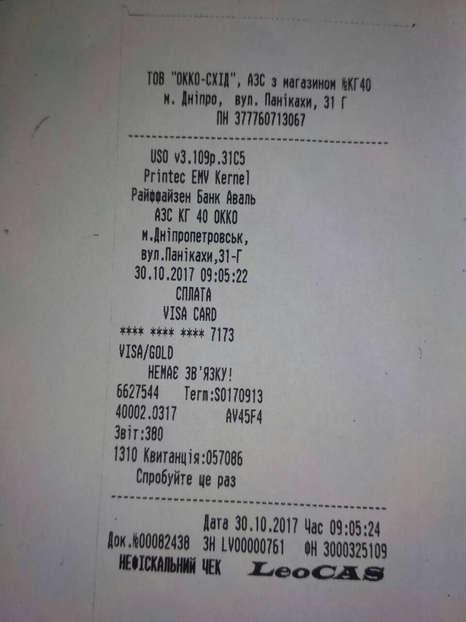 Чек операции на АЗС